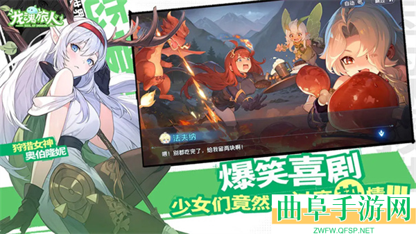 龙魂旅人游戏下载