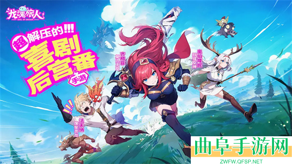 龙魂旅人游戏下载