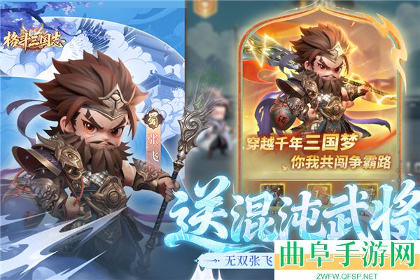格斗三国志GM版游戏下载