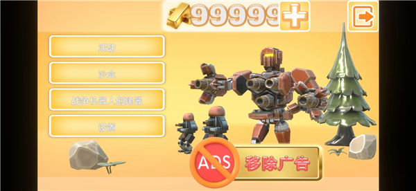 战争机器人无限金条版游戏下载