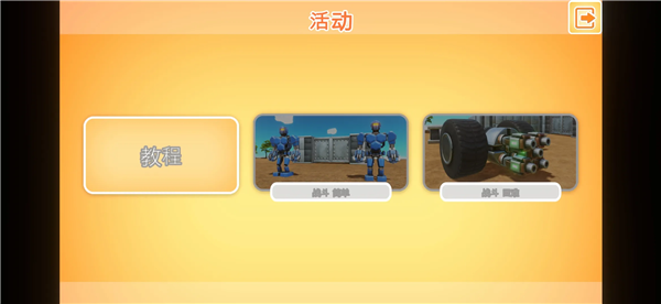 战争机器人无限金条版游戏下载