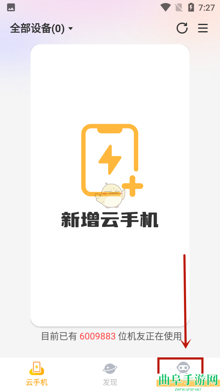 雷电云手机注销账号方法