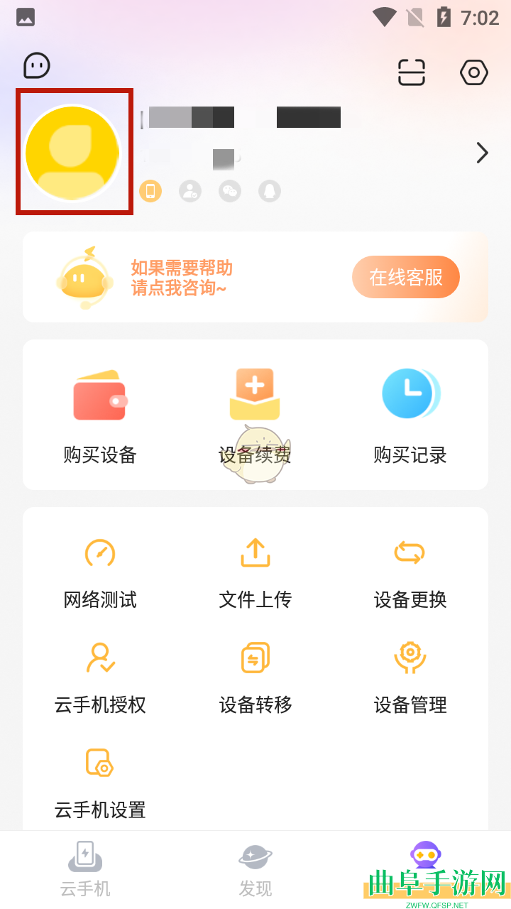 雷电云手机注销账号方法