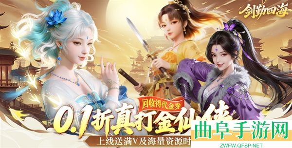 剑勤四海手游折扣版游戏下载