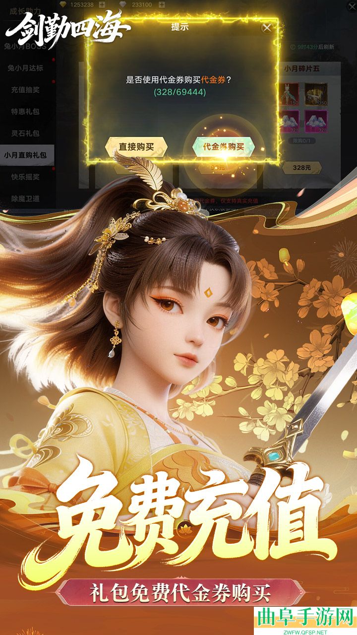 剑勤四海手游折扣版游戏下载