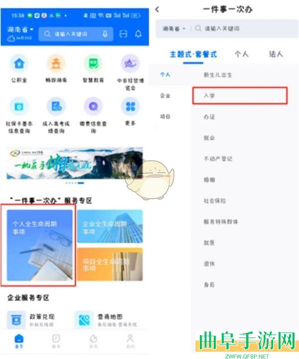 湘易办报名入学方法