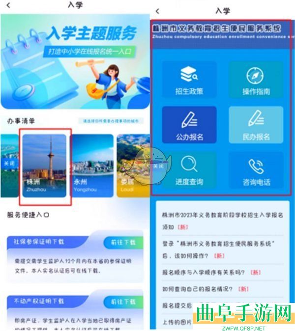 湘易办报名入学方法