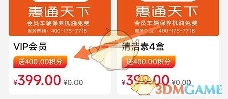 惠通天下购买会员方法