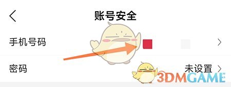 惠通天下换绑手机号方法