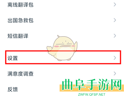 有道翻译官开启悬浮窗方法