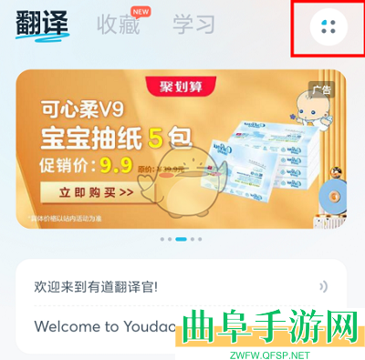 有道翻译官开启悬浮窗方法