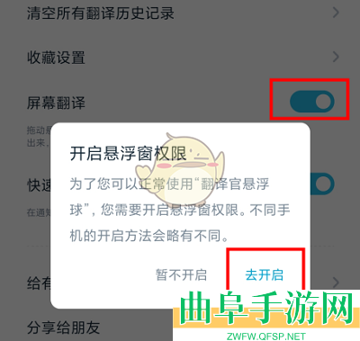 有道翻译官开启悬浮窗方法
