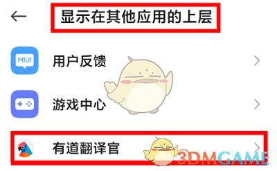 有道翻译官开启悬浮窗方法