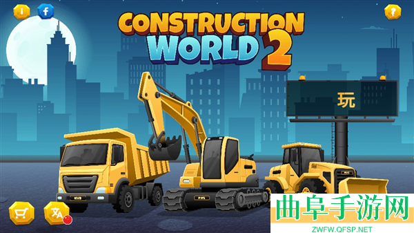 建造世界2游戏下载
