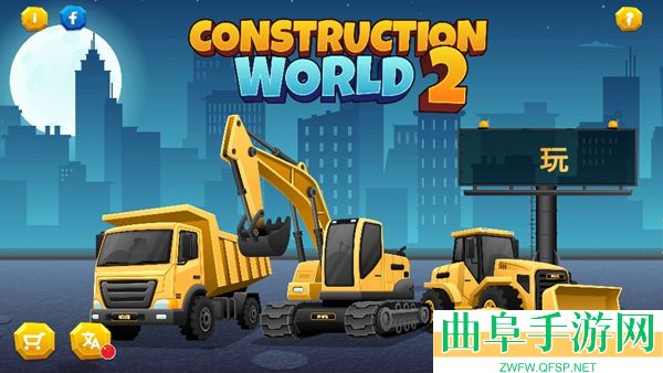 建造世界2游戏下载