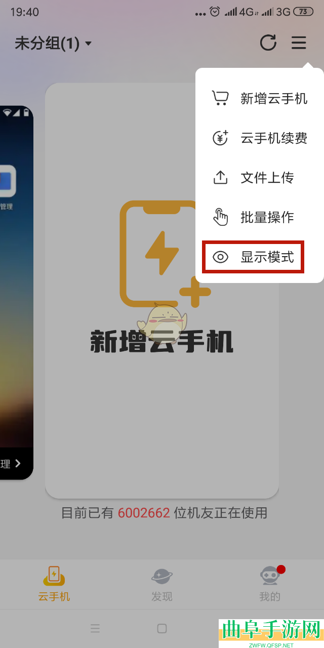 雷电云手机切换显示模式方法