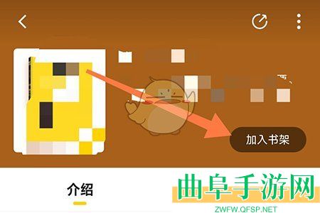 申怡读书加入书架方法