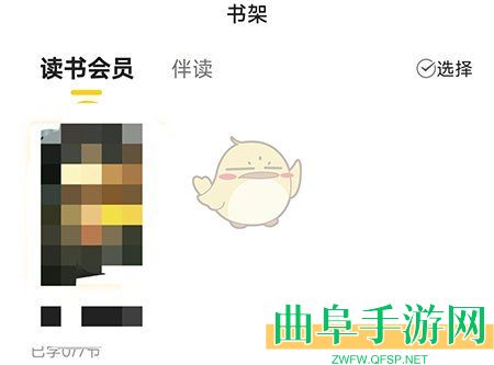 申怡读书加入书架方法