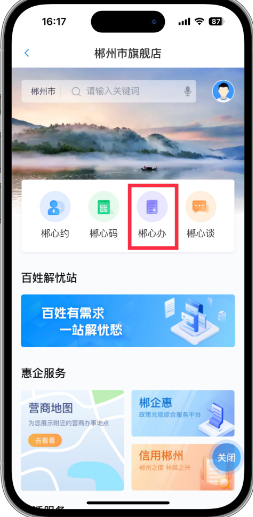 湘易办开具无犯罪记录证明方法