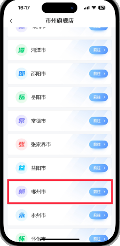 湘易办开具无犯罪记录证明方法