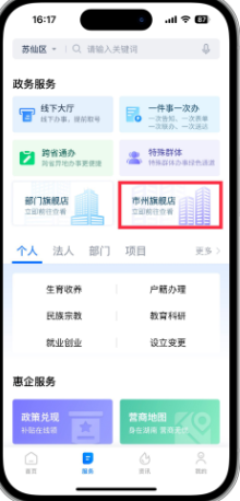 湘易办开具无犯罪记录证明方法