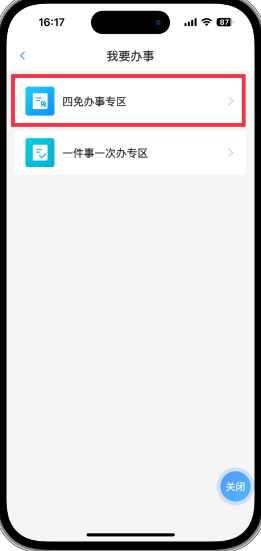 湘易办开具无犯罪记录证明方法