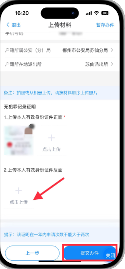 湘易办开具无犯罪记录证明方法