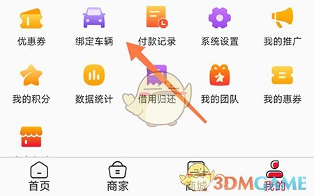 惠通天下绑定车辆方法