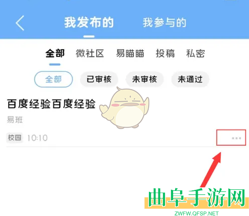 易班删除发布内容方法