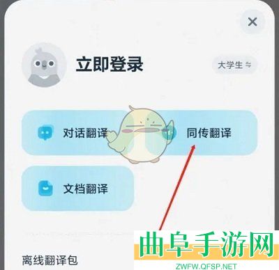 有道翻译官实时翻译方法