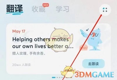 有道翻译官实时翻译方法