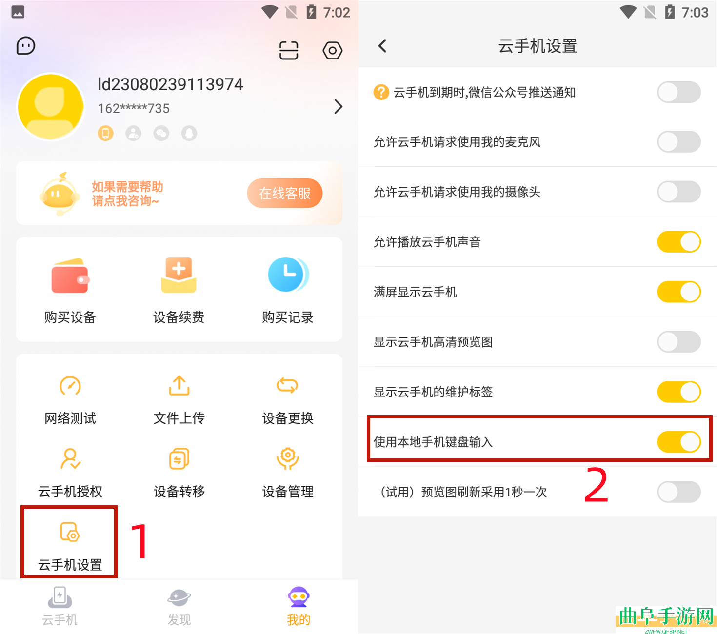 雷电云手机使用本地手机键盘输入方法