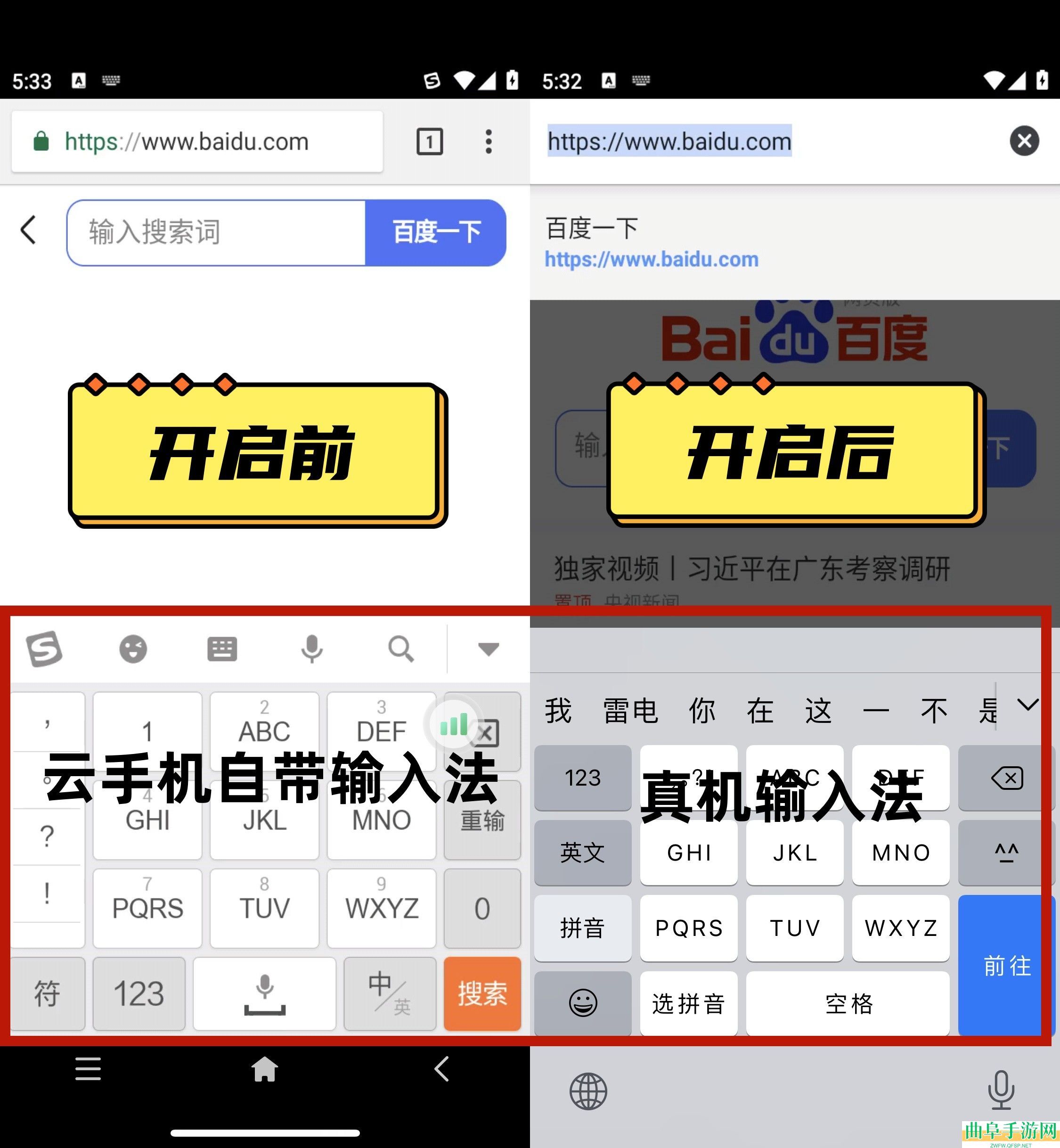 雷电云手机使用本地手机键盘输入方法