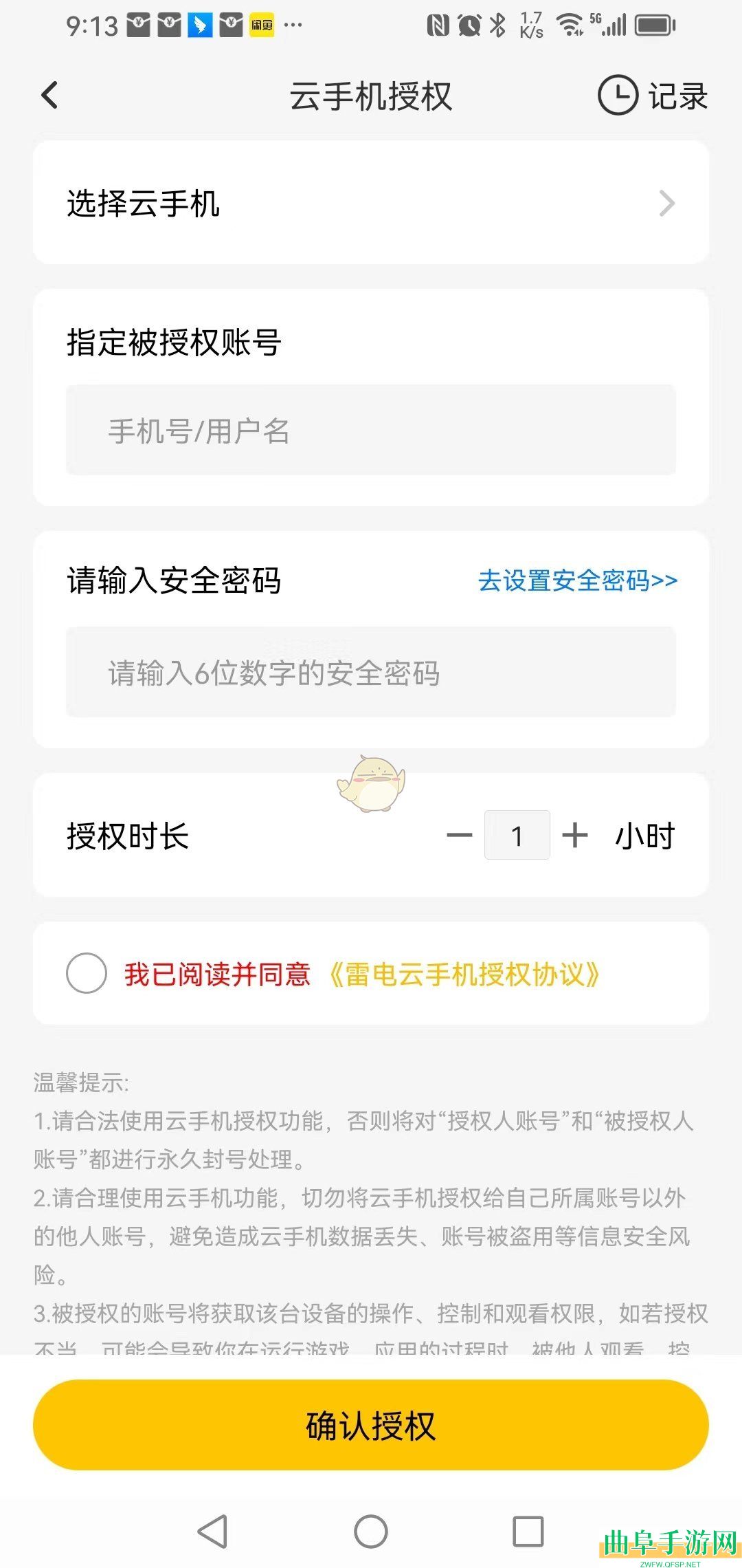 雷电云手机授权设备方法