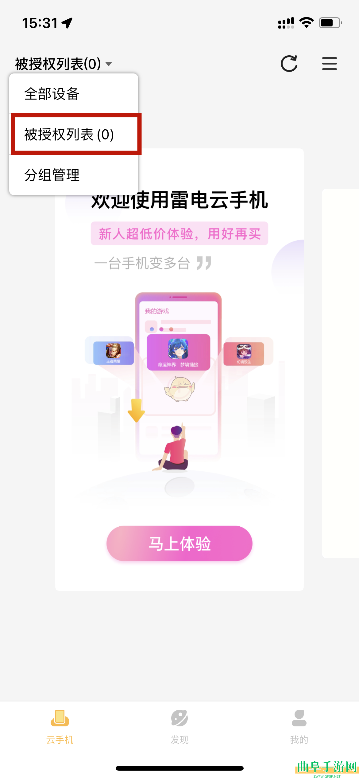 雷电云手机授权设备方法