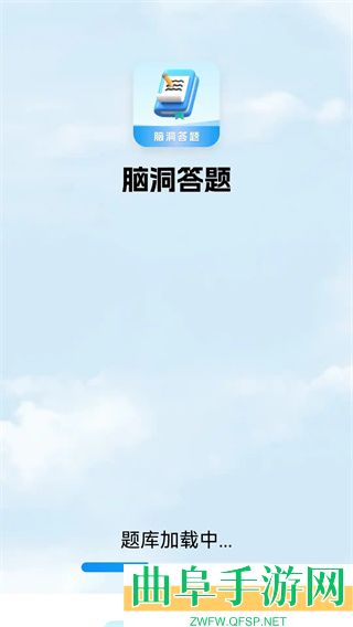 脑洞答题赚钱免费版游戏下载