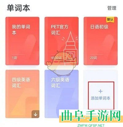 有道翻译官添加单词本方法