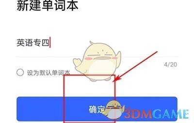 有道翻译官添加单词本方法
