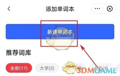 有道翻译官添加单词本方法
