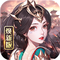 龙纹三国0.1折版
