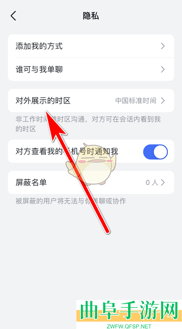 飞书隐藏时区方法
