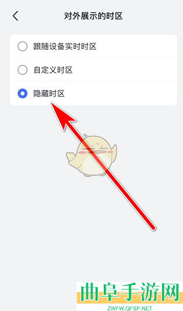 飞书隐藏时区方法
