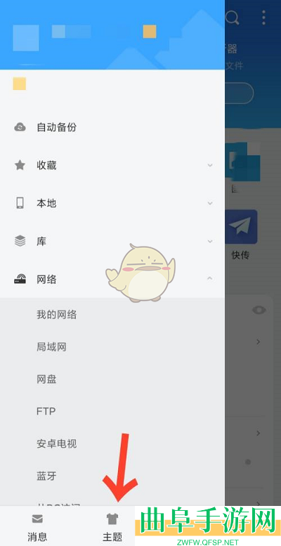 es文件浏览器深色模式设置方法