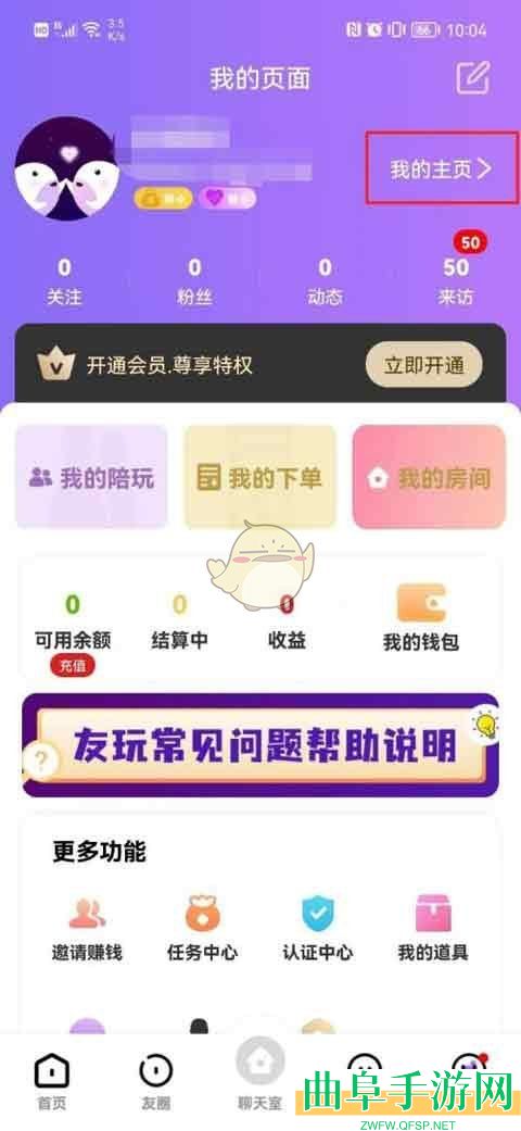 友玩修改昵称方法