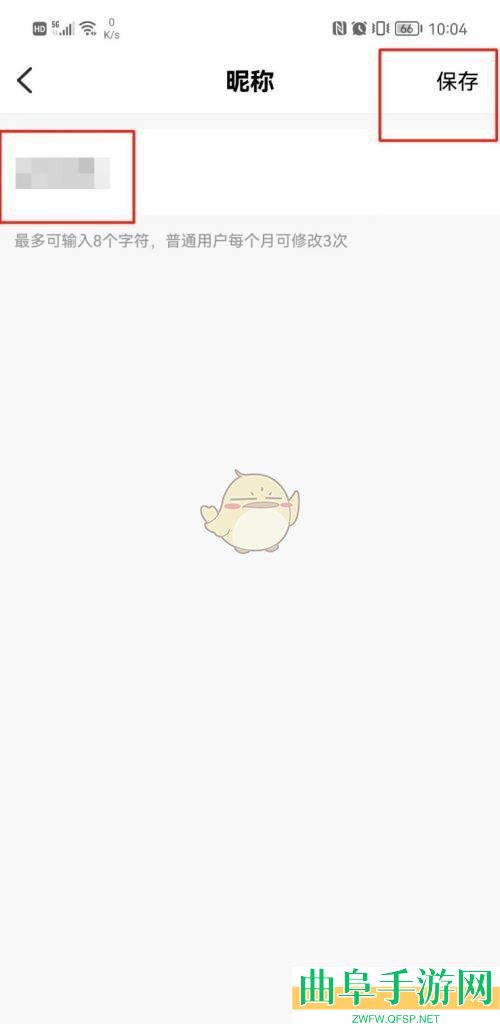 友玩修改昵称方法