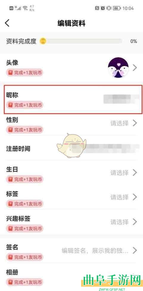 友玩修改昵称方法