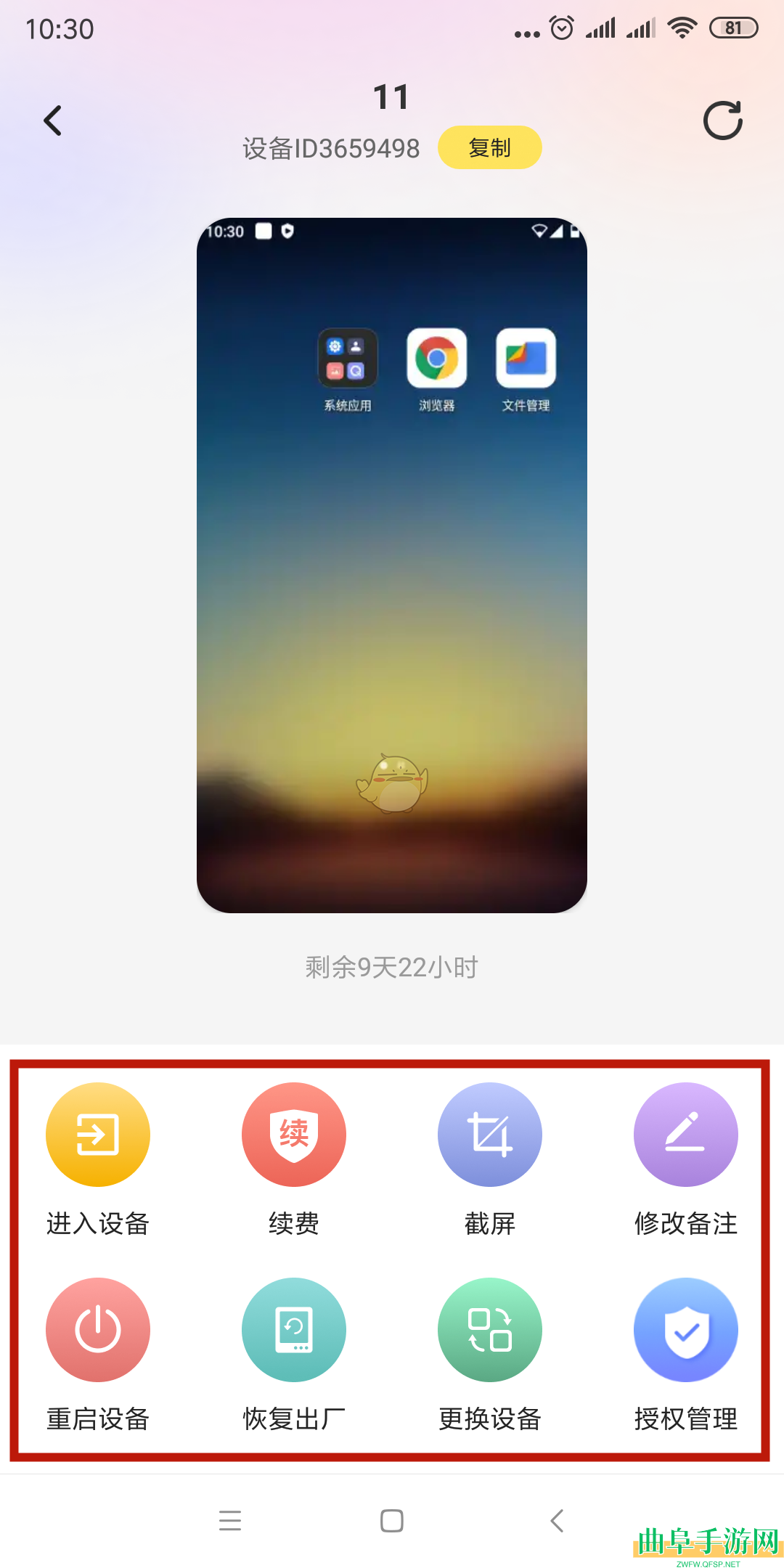 雷电云手机更换设备方法