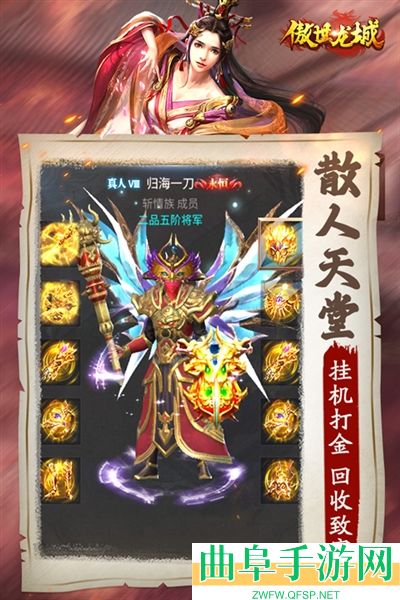 傲世龙城折扣版游戏下载