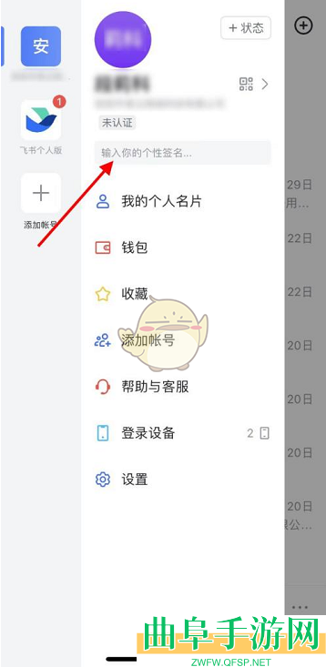 飞书设置个性签名方法