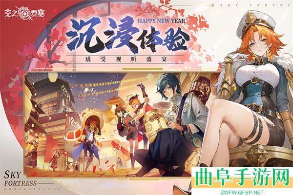 空之要塞启航0.1折游戏下载
